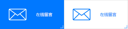 在線(xiàn)留言 在線(xiàn)留言